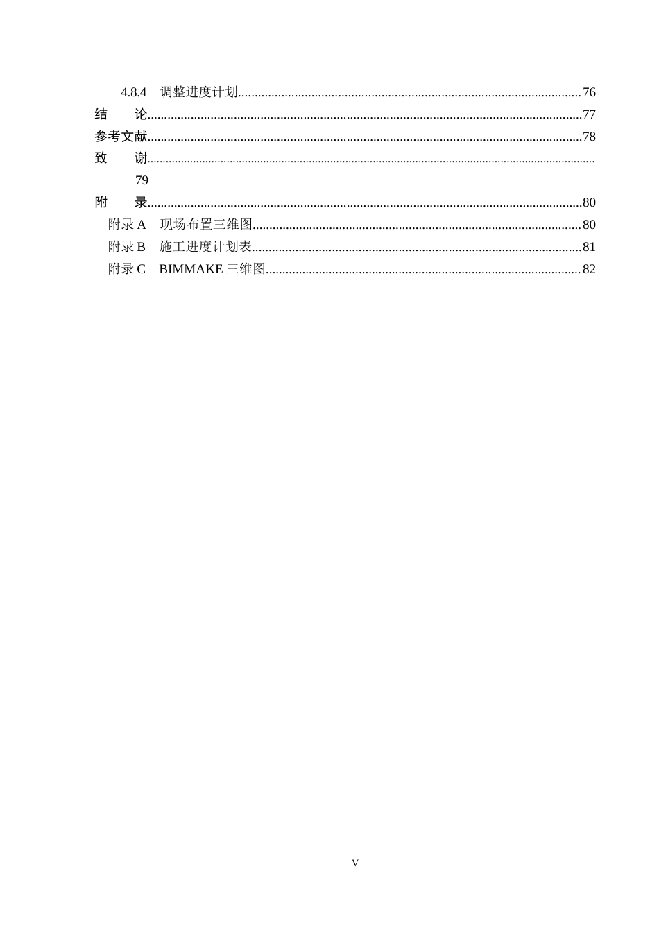 26年WP工程造价 秦皇岛市海港区旧城改造项目6号楼投标文件编制16.1-AI19.13(35667字).docx_第5页
