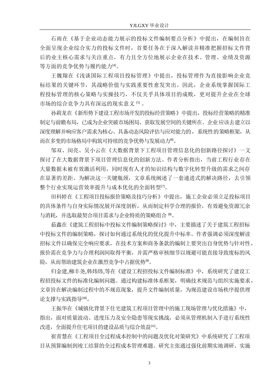 26年WP工程造价 秦皇岛市海港区旧城改造项目6号楼投标文件编制16.1-AI19.13(35667字).docx_第9页