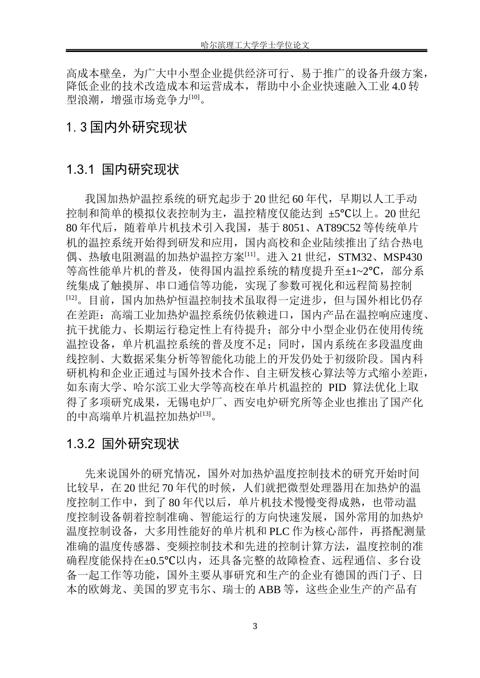 26年WP自动化 基于单片机的加热炉温度控制装置设计6.73-AI25.53(20842字).docx_第10页