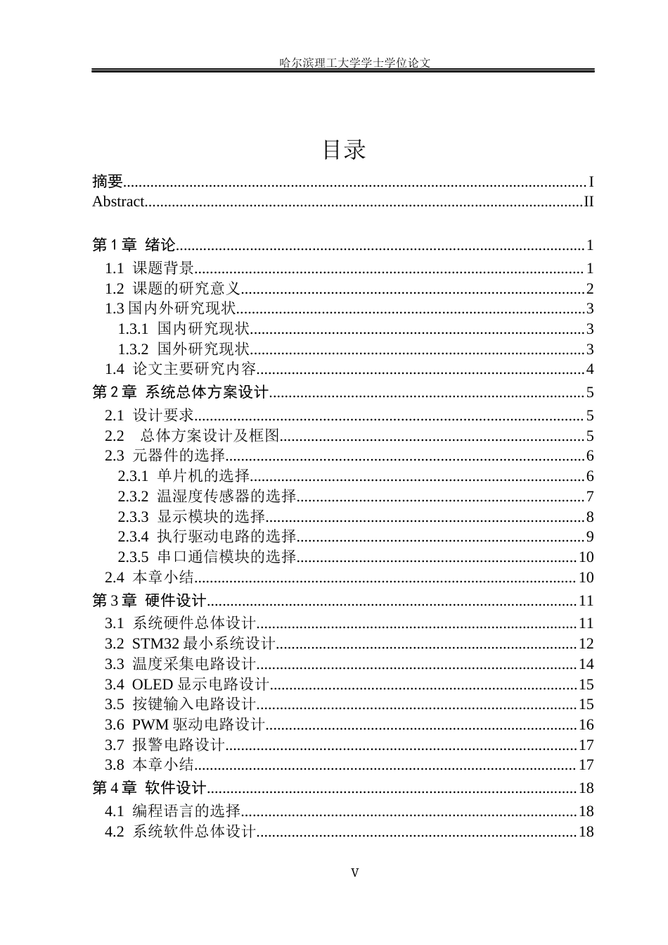 26年WP自动化 基于单片机的加热炉温度控制装置设计6.73-AI25.53(20842字).docx_第6页