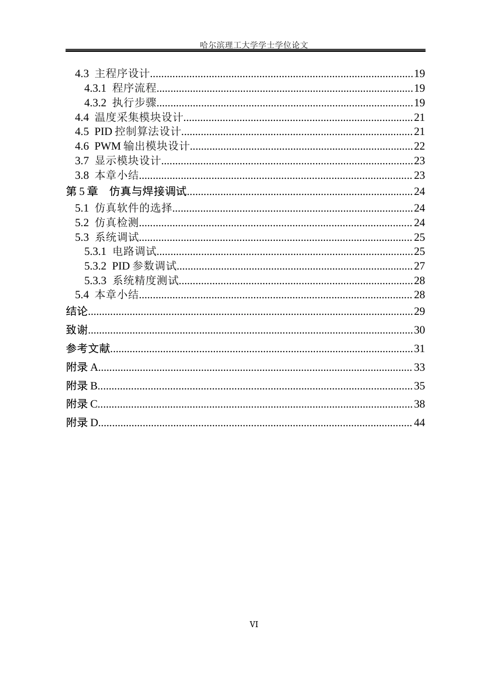 26年WP自动化 基于单片机的加热炉温度控制装置设计6.73-AI25.53(20842字).docx_第7页