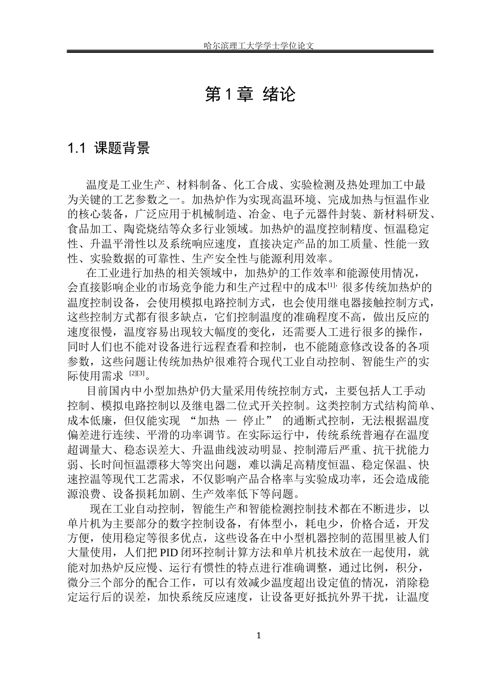 26年WP自动化 基于单片机的加热炉温度控制装置设计6.73-AI25.53(20842字).docx_第8页