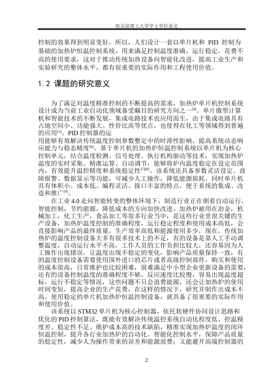26年WP自动化 基于单片机的加热炉温度控制装置设计6.73-AI25.53(20842字).docx_第9页