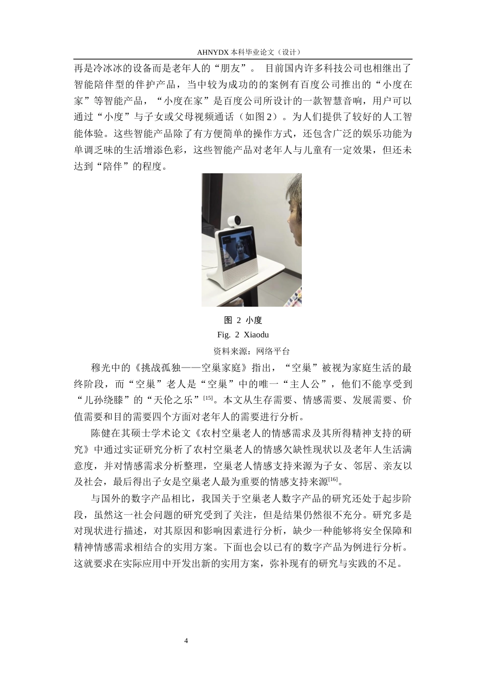 26年WP产品设计 基于情感联结的空巢老人数码产品设计与研究10.91-AI通过_1(22535字).docx_第10页