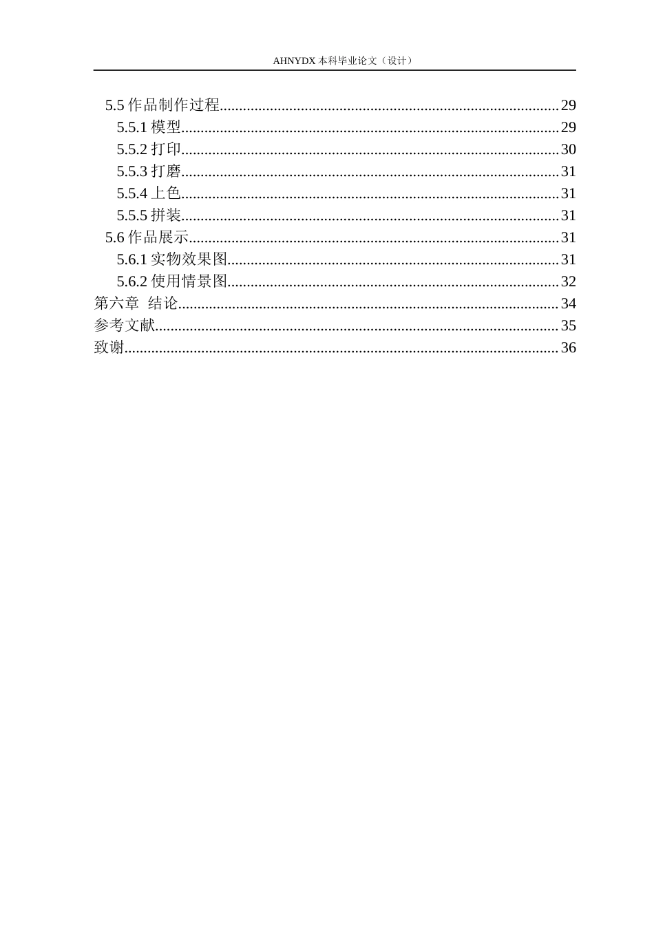 26年WP产品设计 基于情感联结的空巢老人数码产品设计与研究10.91-AI通过_1(22535字).docx_第3页