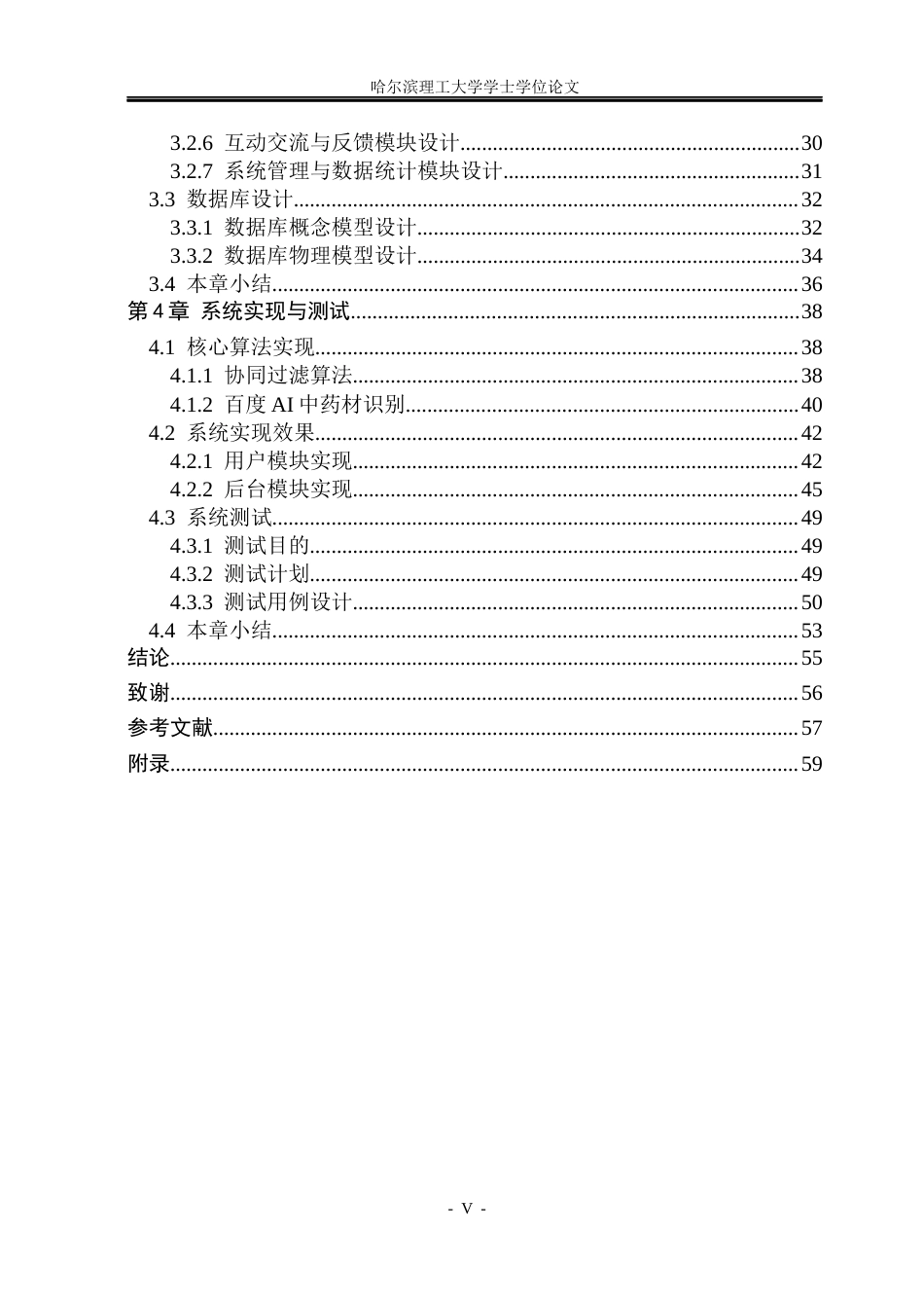 26年WP软件工程 基于SpringBoot的中药材与养生知识系统的设计与实现10.08-AI15.89.docx_第5页