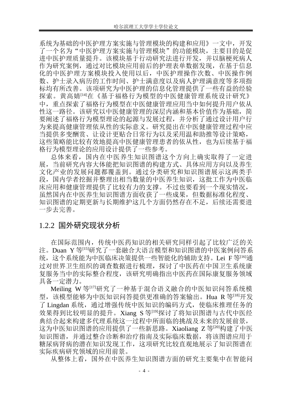 26年WP软件工程 基于SpringBoot的中药材与养生知识系统的设计与实现10.08-AI15.89.docx_第9页