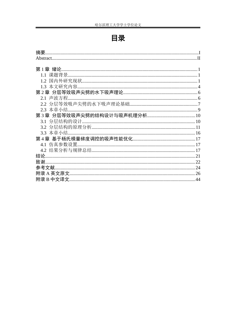 26年WP应用物理学 分层等效吸声尖劈的水下吸声特性研究11.61-AI6.65.docx_第4页