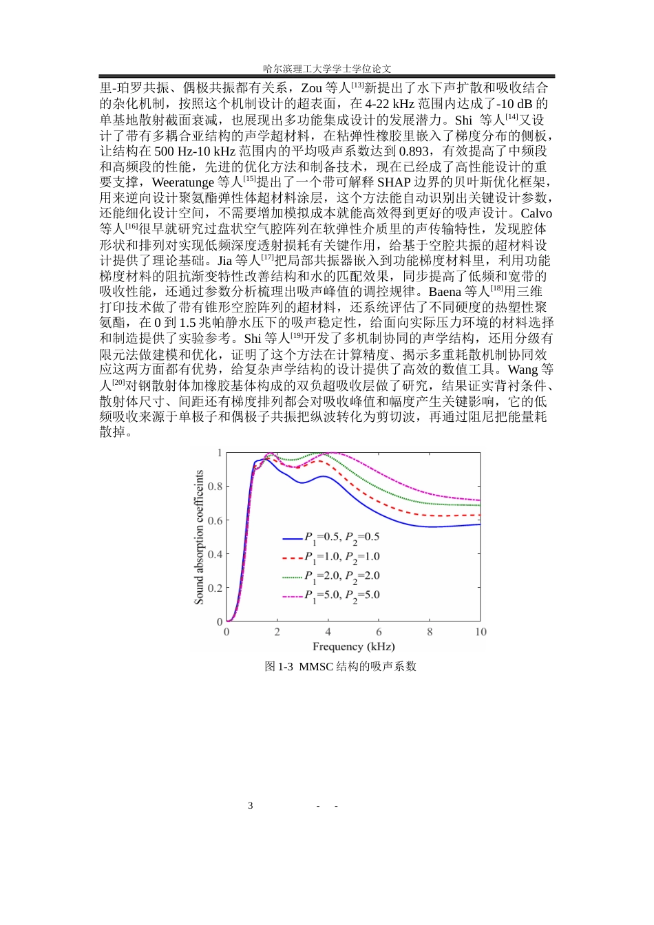 26年WP应用物理学 分层等效吸声尖劈的水下吸声特性研究11.61-AI6.65.docx_第7页