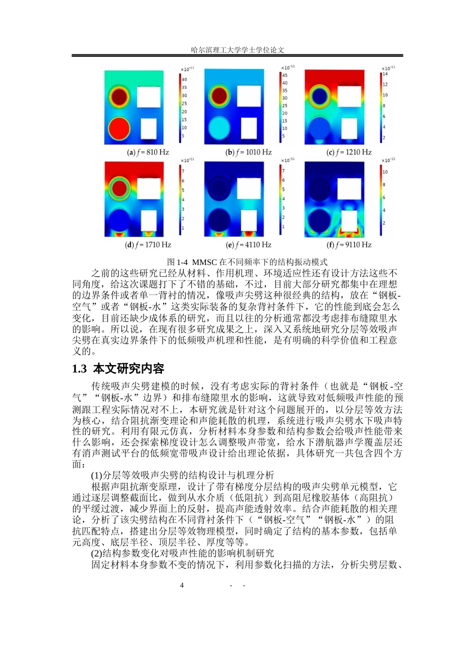 26年WP应用物理学 分层等效吸声尖劈的水下吸声特性研究11.61-AI6.65.docx_第8页