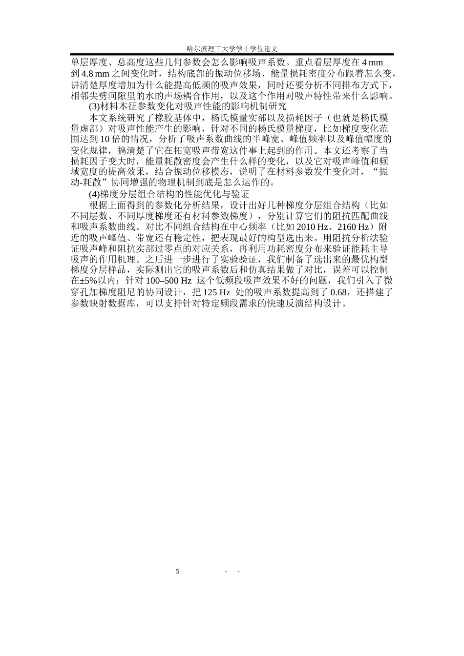 26年WP应用物理学 分层等效吸声尖劈的水下吸声特性研究11.61-AI6.65.docx_第9页