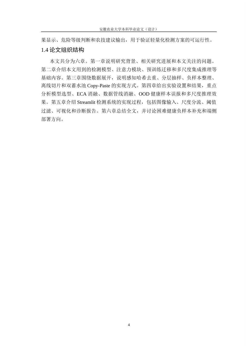 26年WP计算机科学与技术 基于轻量化YOLO的草莓病害识别方法研究1.75-AI通过(27808字).docx_第10页