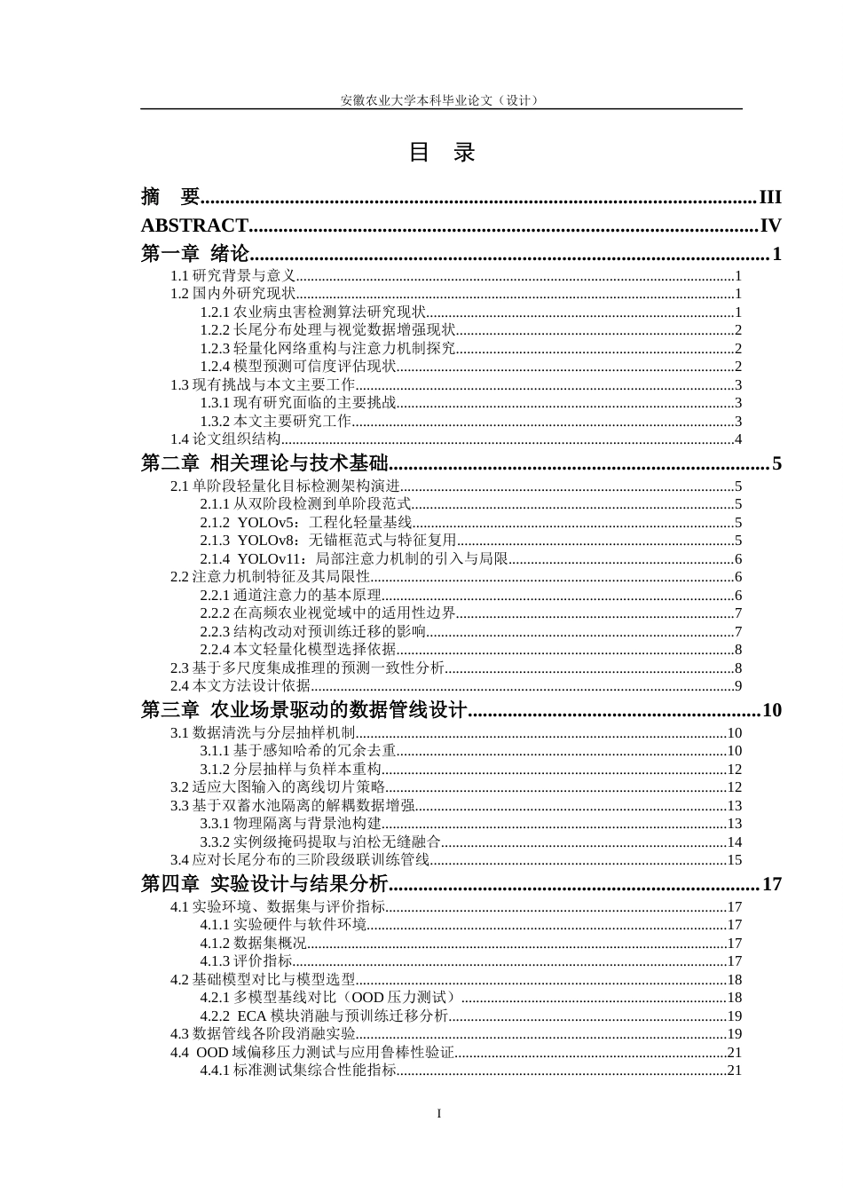 26年WP计算机科学与技术 基于轻量化YOLO的草莓病害识别方法研究1.75-AI通过(27808字).docx_第2页