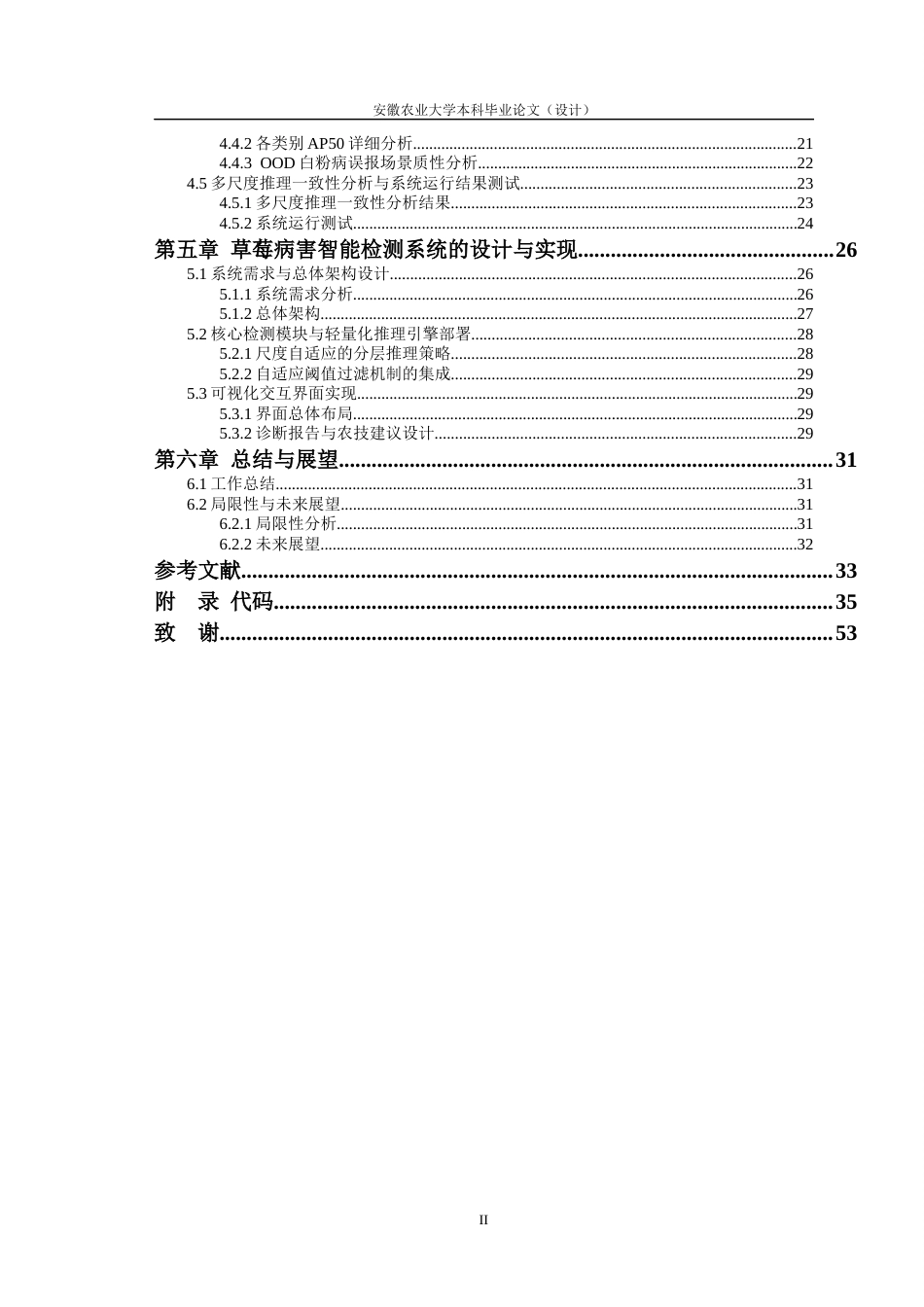 26年WP计算机科学与技术 基于轻量化YOLO的草莓病害识别方法研究1.75-AI通过(27808字).docx_第3页