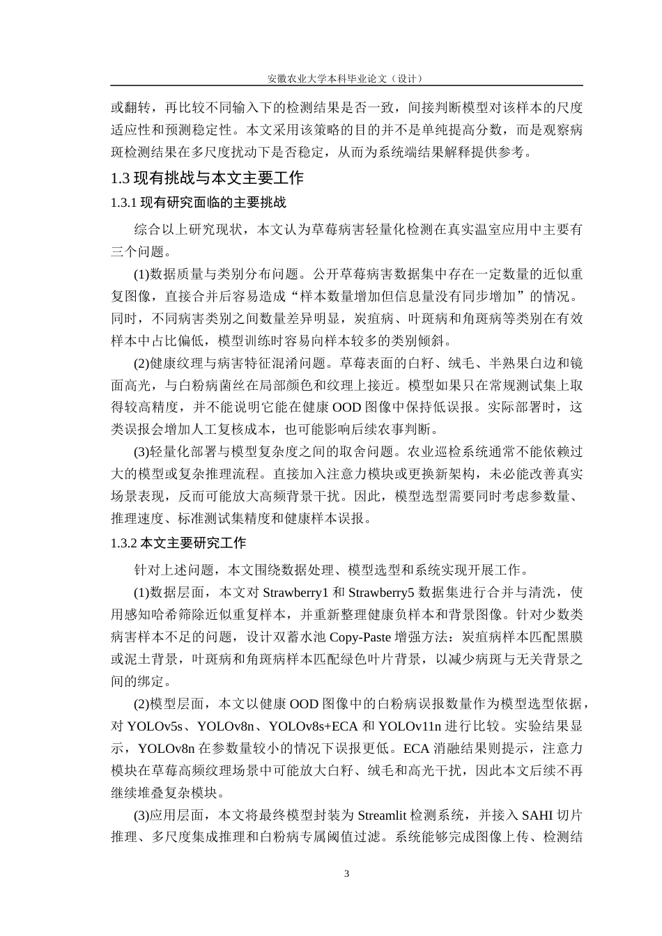26年WP计算机科学与技术 基于轻量化YOLO的草莓病害识别方法研究1.75-AI通过(27808字).docx_第9页