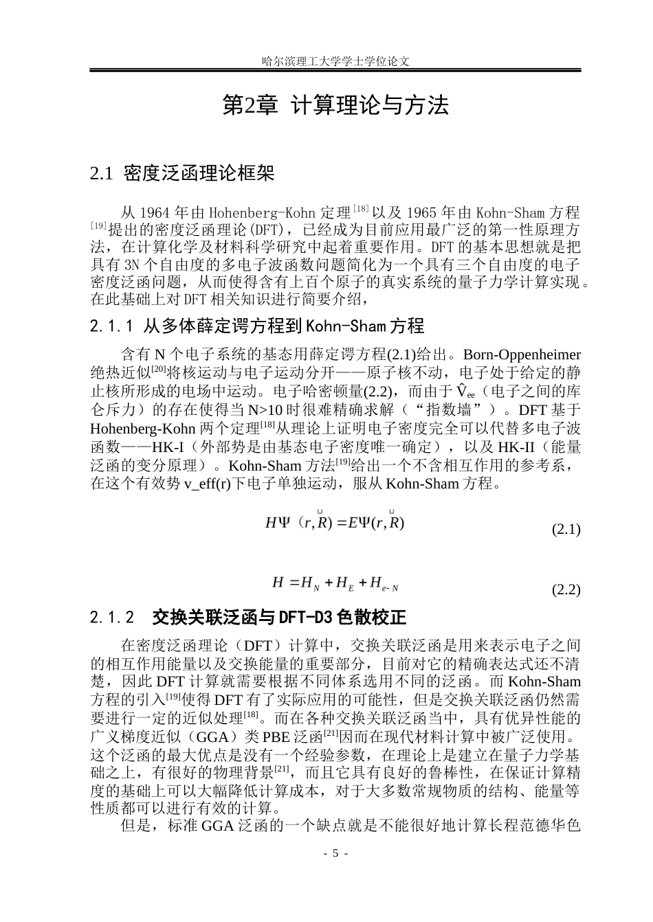 26年WP光电信息科学与工程 芳纶绝缘板吸附油酸-二亚油酸甘油酯分子的吸附能和电子结构研究2.21-AI0.72(25669字).docx_第10页
