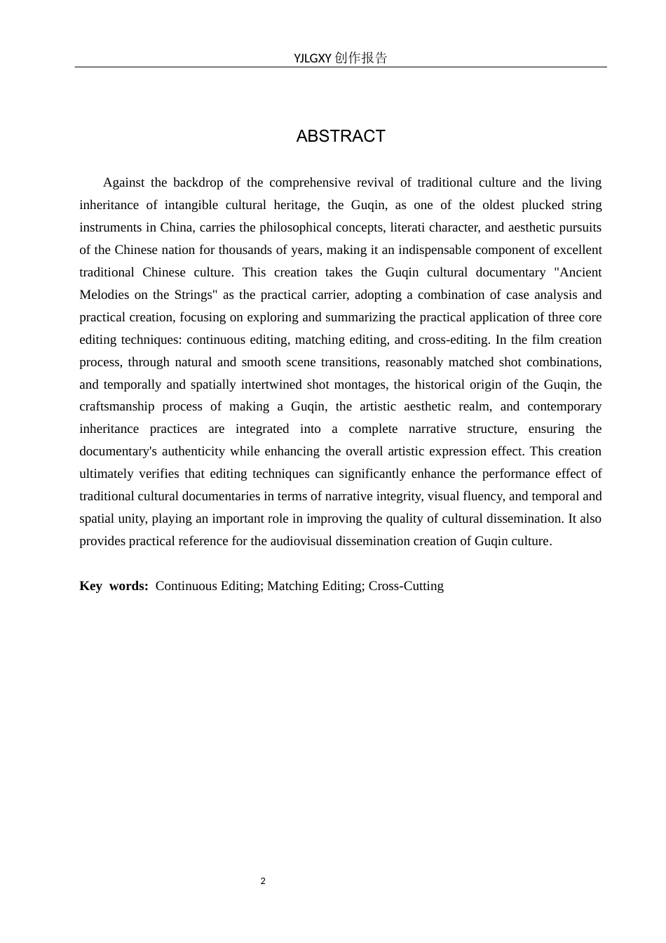 26年WP广播电视编导 毕业作品《弦上古韵》中剪辑技巧的应用阐述1.44-AI2.66(25406字).docx_第2页