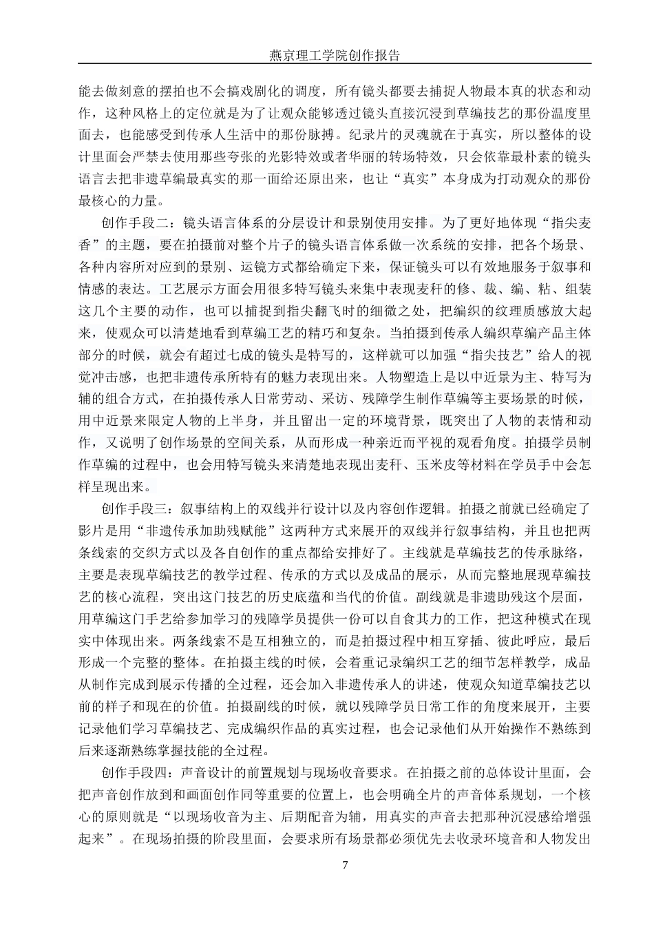 26年WP广播电视编导 毕业作品《指尖麦香》中景别对叙事的阐述0.27-AI0.7(31059字).docx_第10页