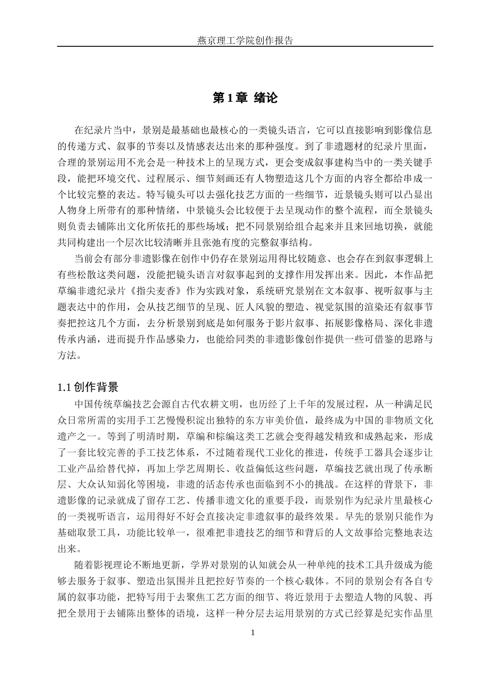 26年WP广播电视编导 毕业作品《指尖麦香》中景别对叙事的阐述0.27-AI0.7(31059字).docx_第4页