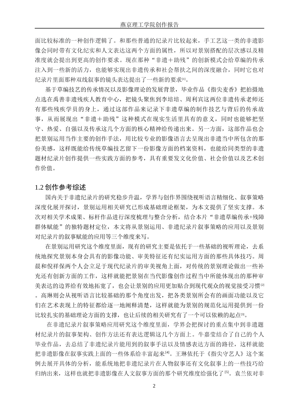 26年WP广播电视编导 毕业作品《指尖麦香》中景别对叙事的阐述0.27-AI0.7(31059字).docx_第5页