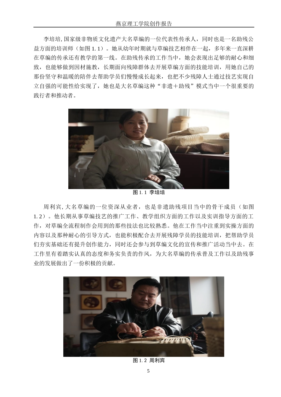 26年WP广播电视编导 毕业作品《指尖麦香》中景别对叙事的阐述0.27-AI0.7(31059字).docx_第8页