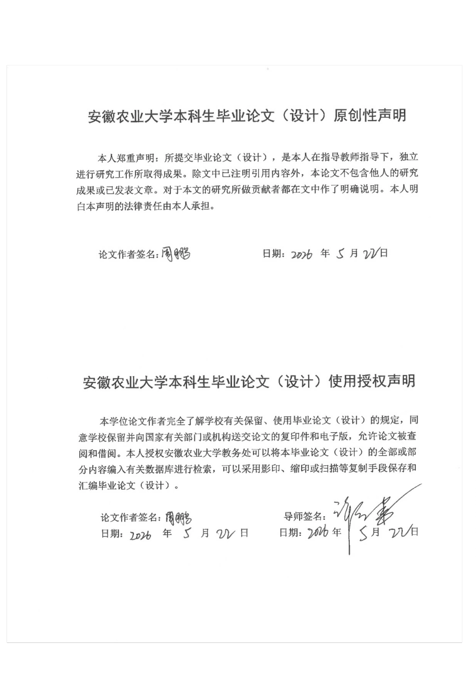 26年WP计算机科学与技术 基于YOLOv8与多源数据融合的草莓仓储霉变早期识别与预警系统6.64-AI通过(20481字).docx_第1页