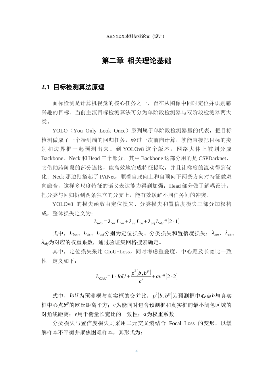 26年WP计算机科学与技术 基于YOLOv8与多源数据融合的草莓仓储霉变早期识别与预警系统6.64-AI通过(20481字).docx_第10页