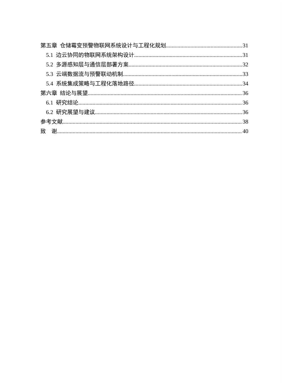 26年WP计算机科学与技术 基于YOLOv8与多源数据融合的草莓仓储霉变早期识别与预警系统6.64-AI通过(20481字).docx_第3页