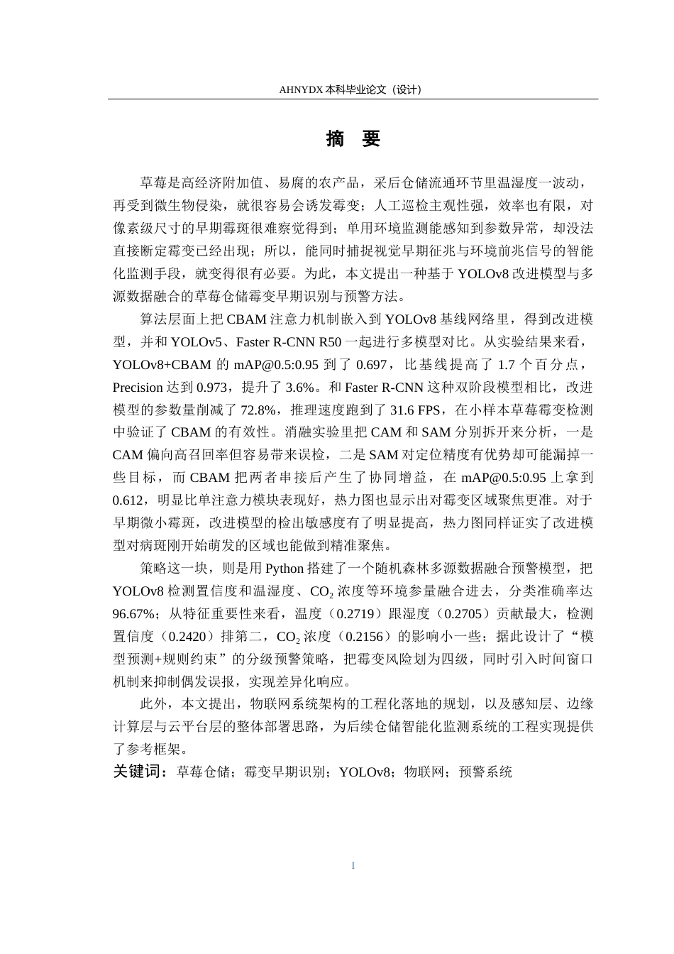 26年WP计算机科学与技术 基于YOLOv8与多源数据融合的草莓仓储霉变早期识别与预警系统6.64-AI通过(20481字).docx_第4页