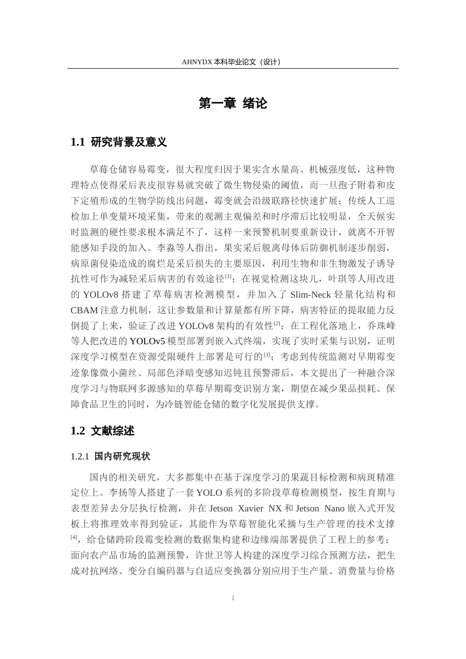 26年WP计算机科学与技术 基于YOLOv8与多源数据融合的草莓仓储霉变早期识别与预警系统6.64-AI通过(20481字).docx_第7页