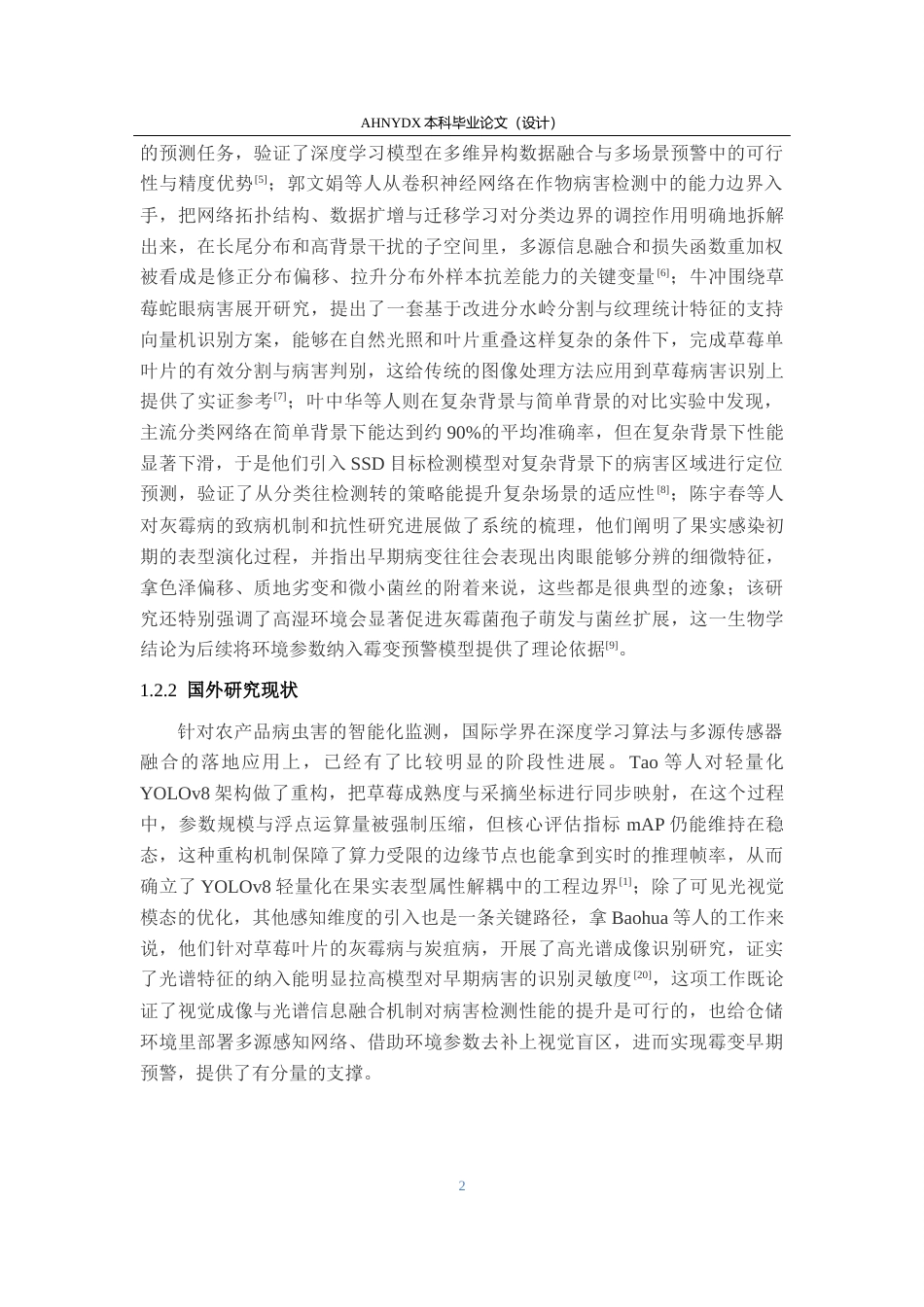 26年WP计算机科学与技术 基于YOLOv8与多源数据融合的草莓仓储霉变早期识别与预警系统6.64-AI通过(20481字).docx_第8页