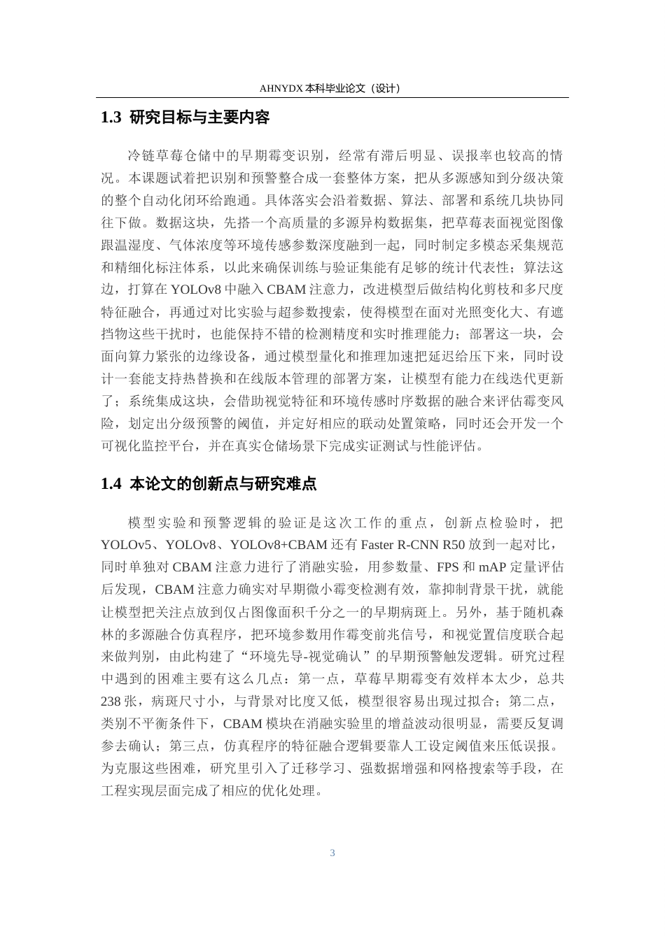 26年WP计算机科学与技术 基于YOLOv8与多源数据融合的草莓仓储霉变早期识别与预警系统6.64-AI通过(20481字).docx_第9页