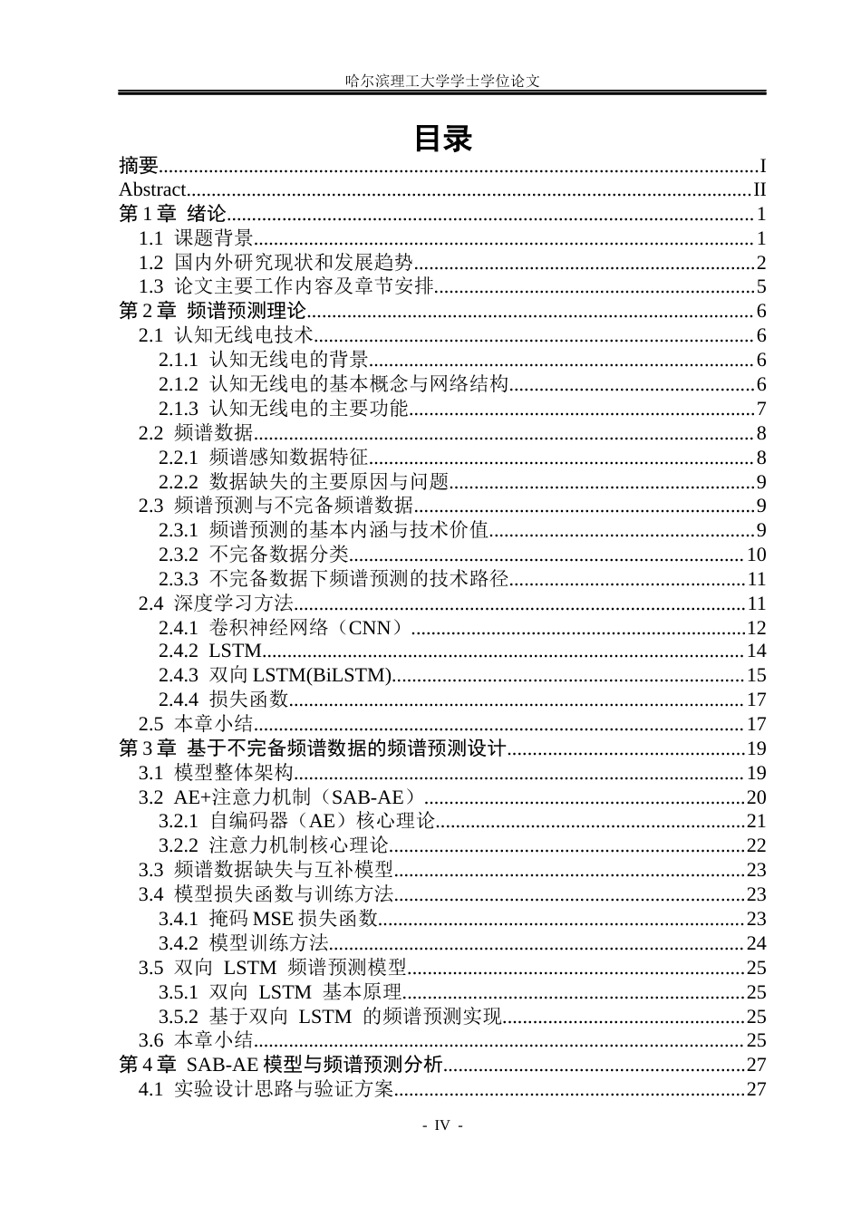 26年WP通信工程 基于不完备频谱数据的频谱预测技术研究9.14-AI20.42.docx_第4页