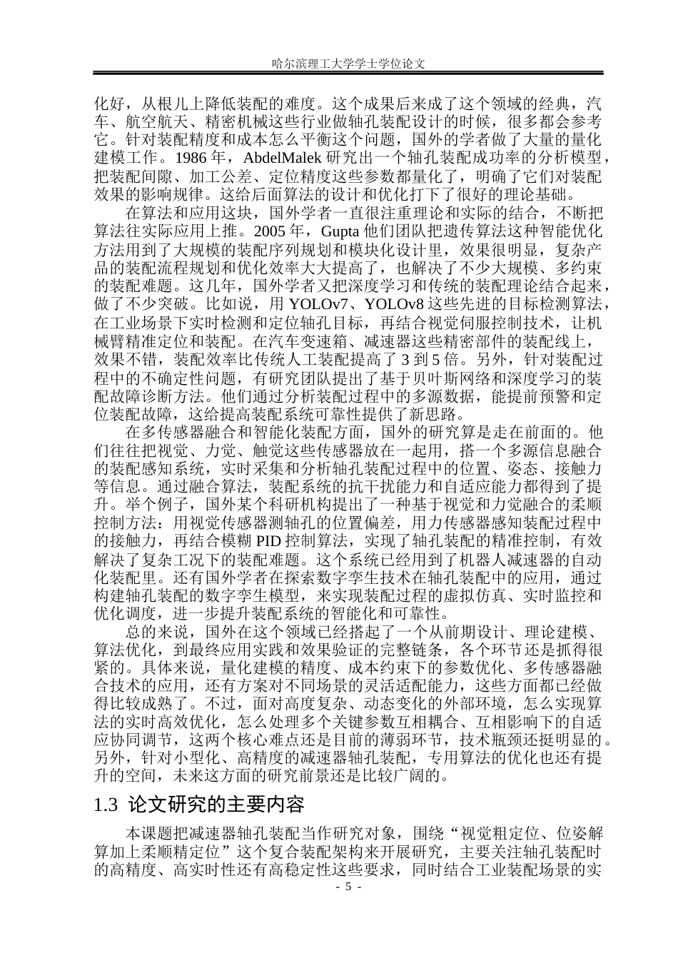 26年WP自动化 基于视觉定位的轴孔装配系统设计8.26-AI28.27(37793字).docx_第10页