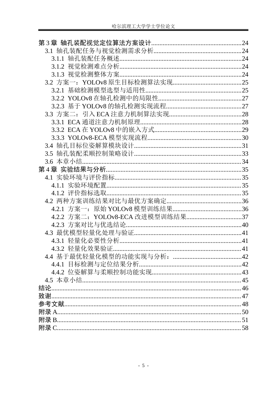26年WP自动化 基于视觉定位的轴孔装配系统设计8.26-AI28.27(37793字).docx_第5页
