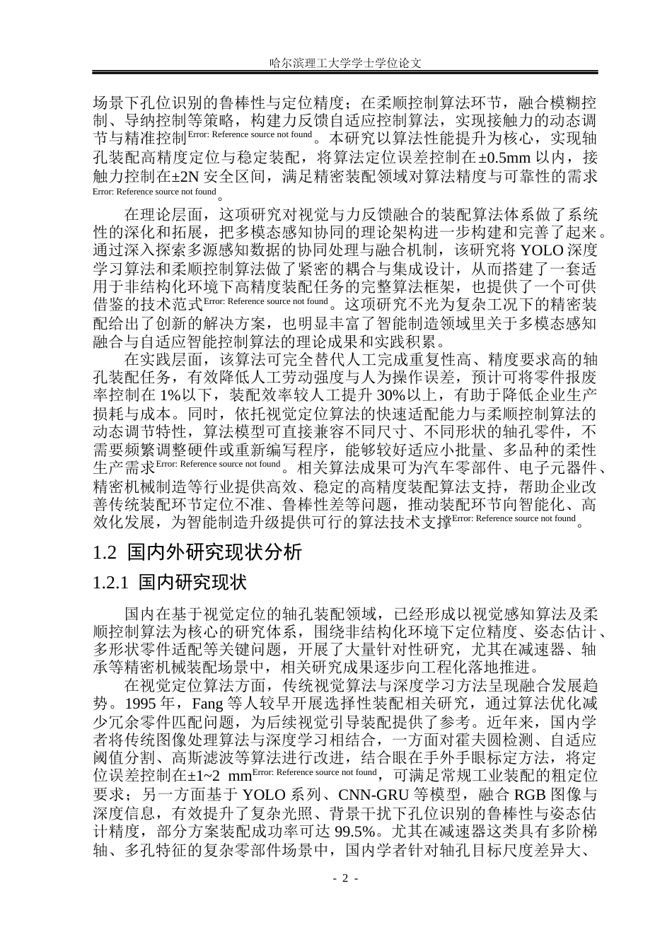 26年WP自动化 基于视觉定位的轴孔装配系统设计8.26-AI28.27(37793字).docx_第7页