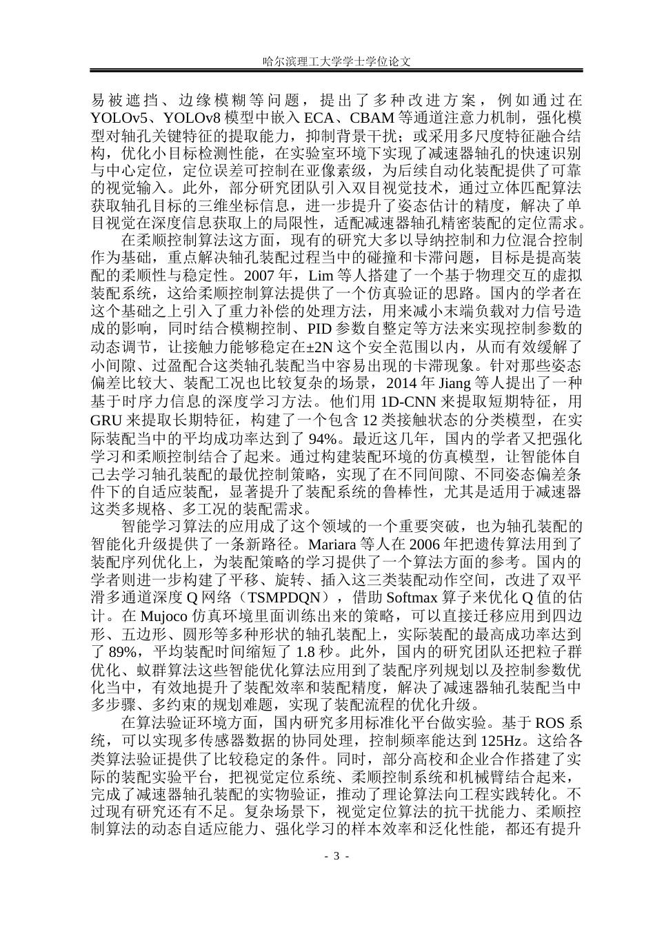 26年WP自动化 基于视觉定位的轴孔装配系统设计8.26-AI28.27(37793字).docx_第8页