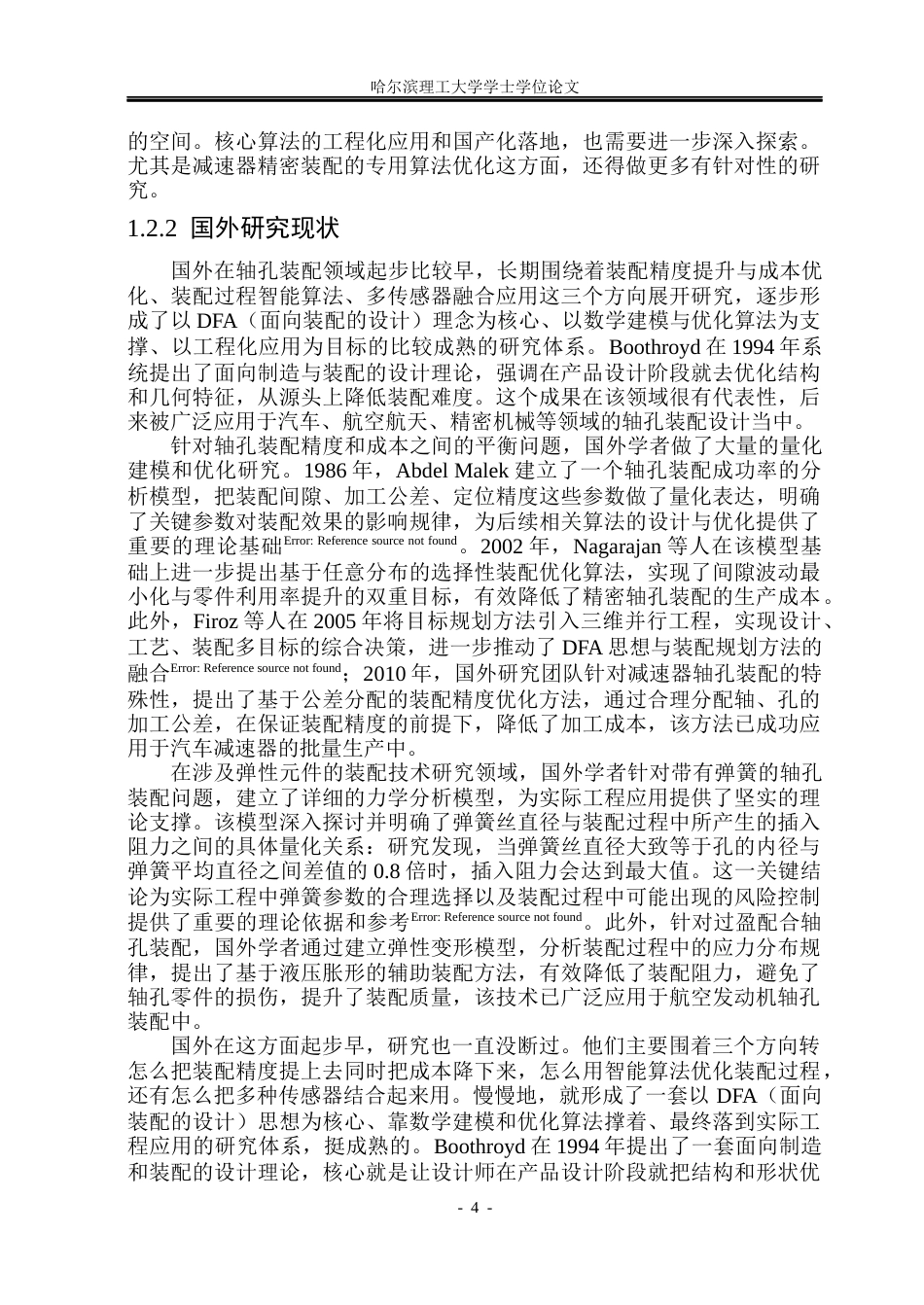 26年WP自动化 基于视觉定位的轴孔装配系统设计8.26-AI28.27(37793字).docx_第9页