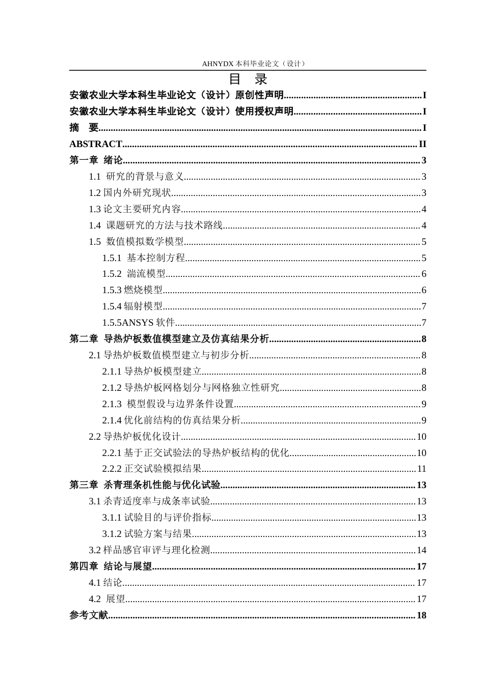 26年WP茶学 燃气式茶叶杀青理条机加热装置参数优化与试验11.6-AI通过(10903字).docx_第1页