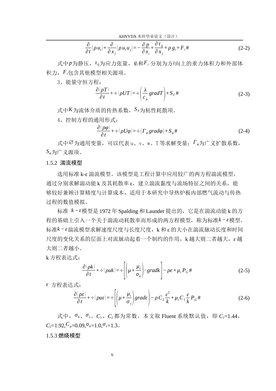 26年WP茶学 燃气式茶叶杀青理条机加热装置参数优化与试验11.6-AI通过(10903字).docx_第8页