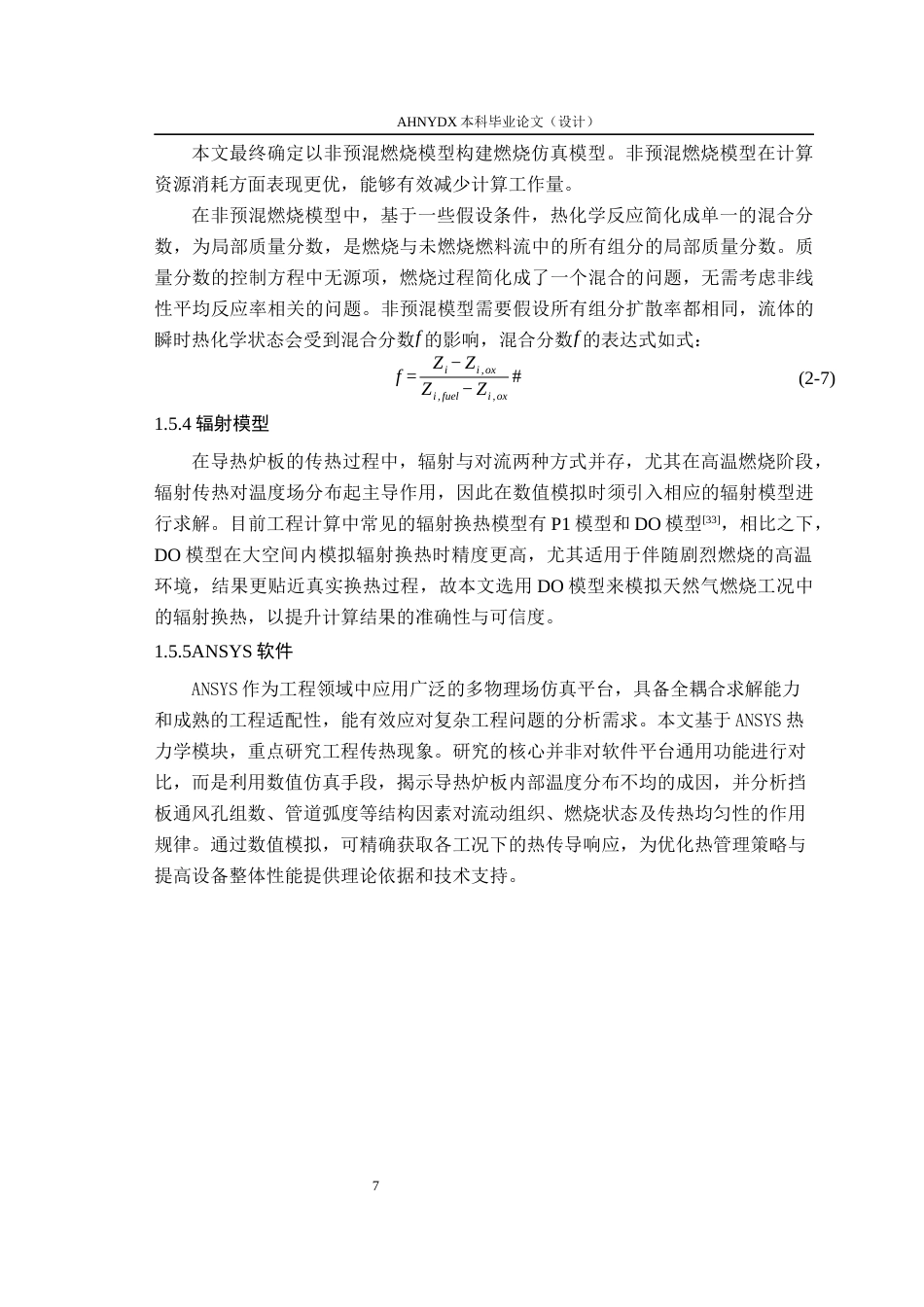 26年WP茶学 燃气式茶叶杀青理条机加热装置参数优化与试验11.6-AI通过(10903字).docx_第9页