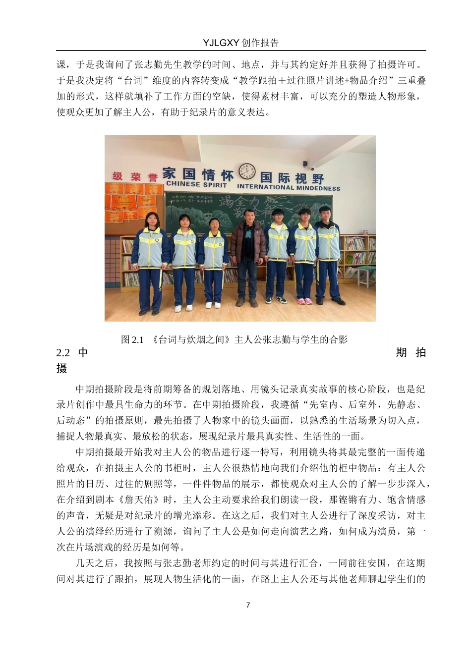 26年WP广播电视编导 毕业作品《台词与炊烟之间》中人物塑造方法的阐述-AI(20890字).docx_第10页