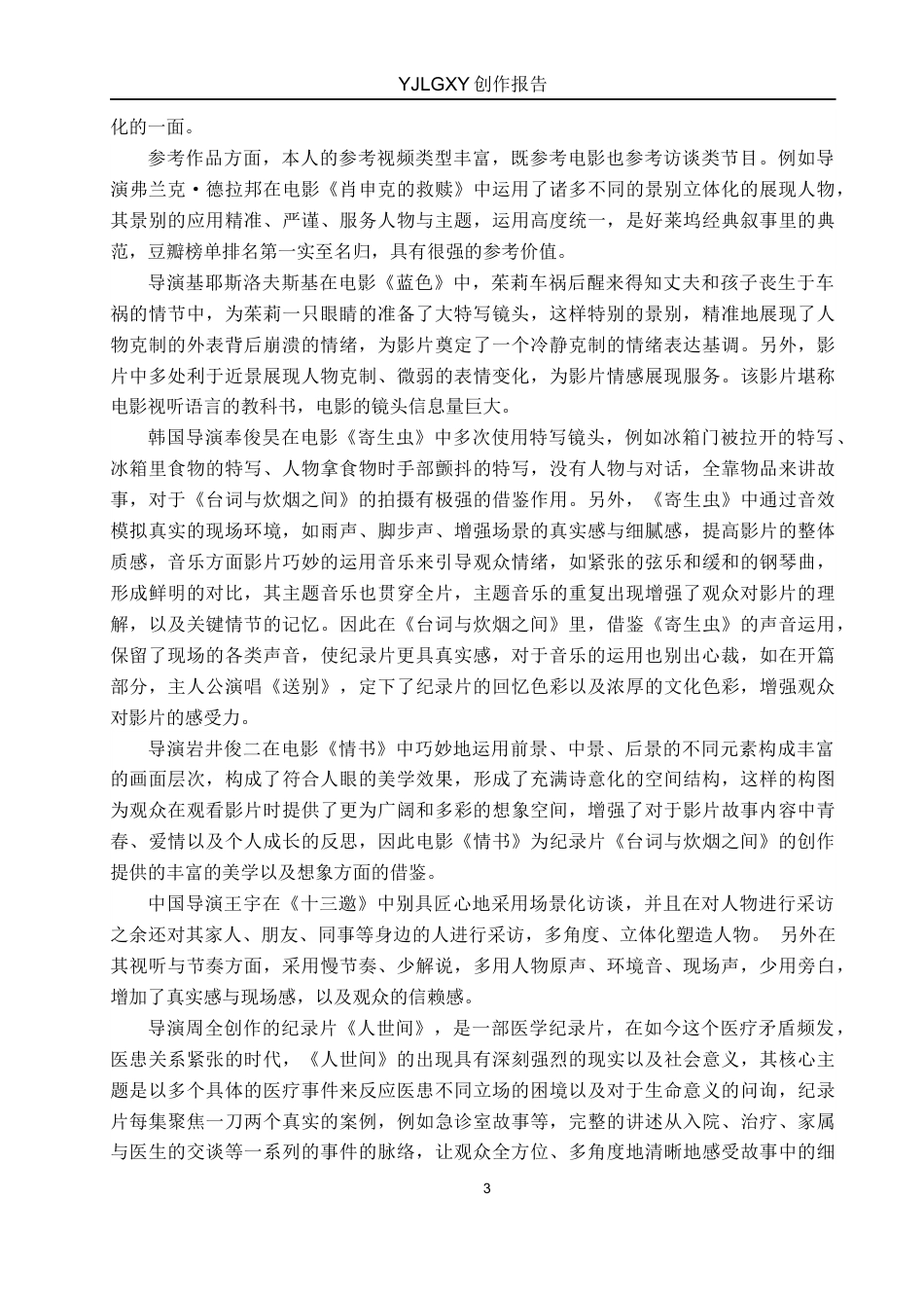 26年WP广播电视编导 毕业作品《台词与炊烟之间》中人物塑造方法的阐述-AI(20890字).docx_第6页