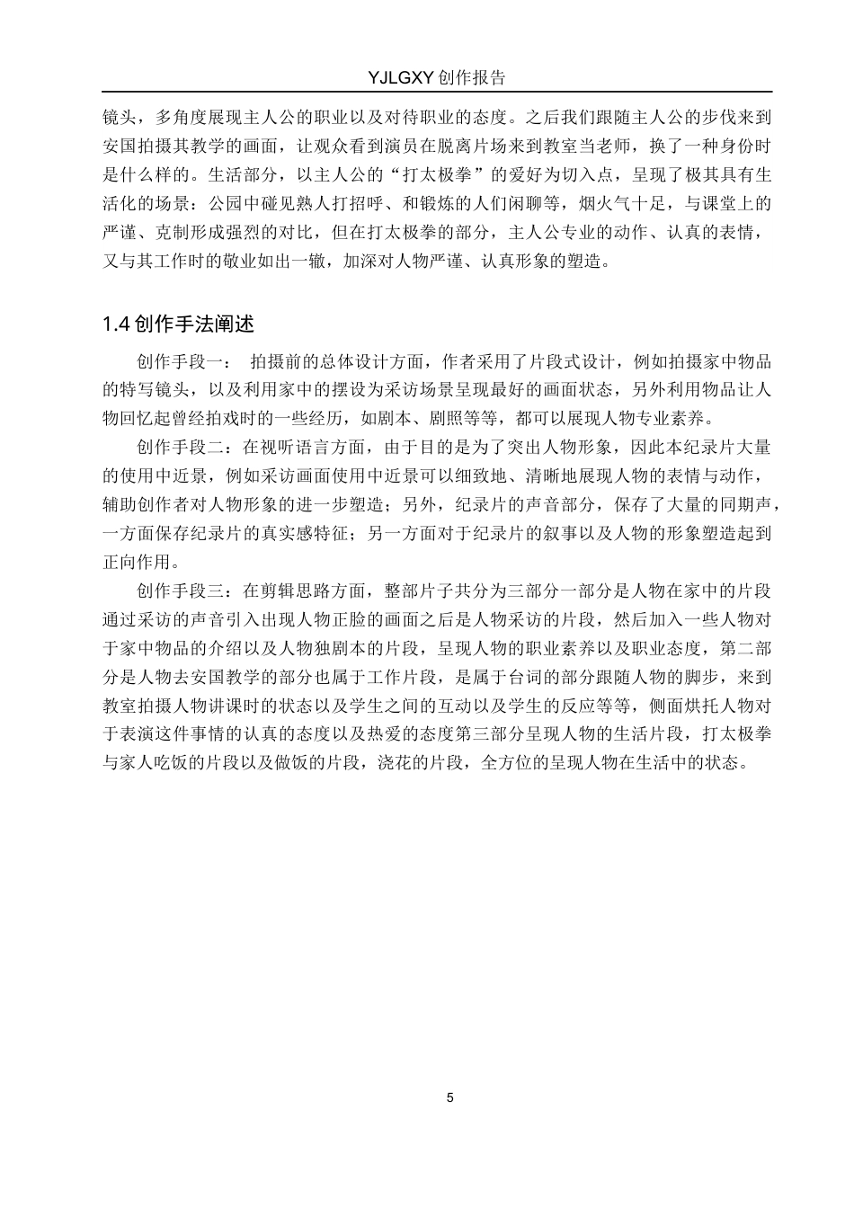 26年WP广播电视编导 毕业作品《台词与炊烟之间》中人物塑造方法的阐述-AI(20890字).docx_第8页