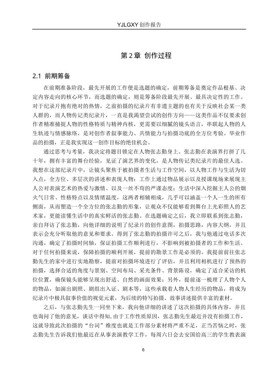 26年WP广播电视编导 毕业作品《台词与炊烟之间》中人物塑造方法的阐述-AI(20890字).docx_第9页