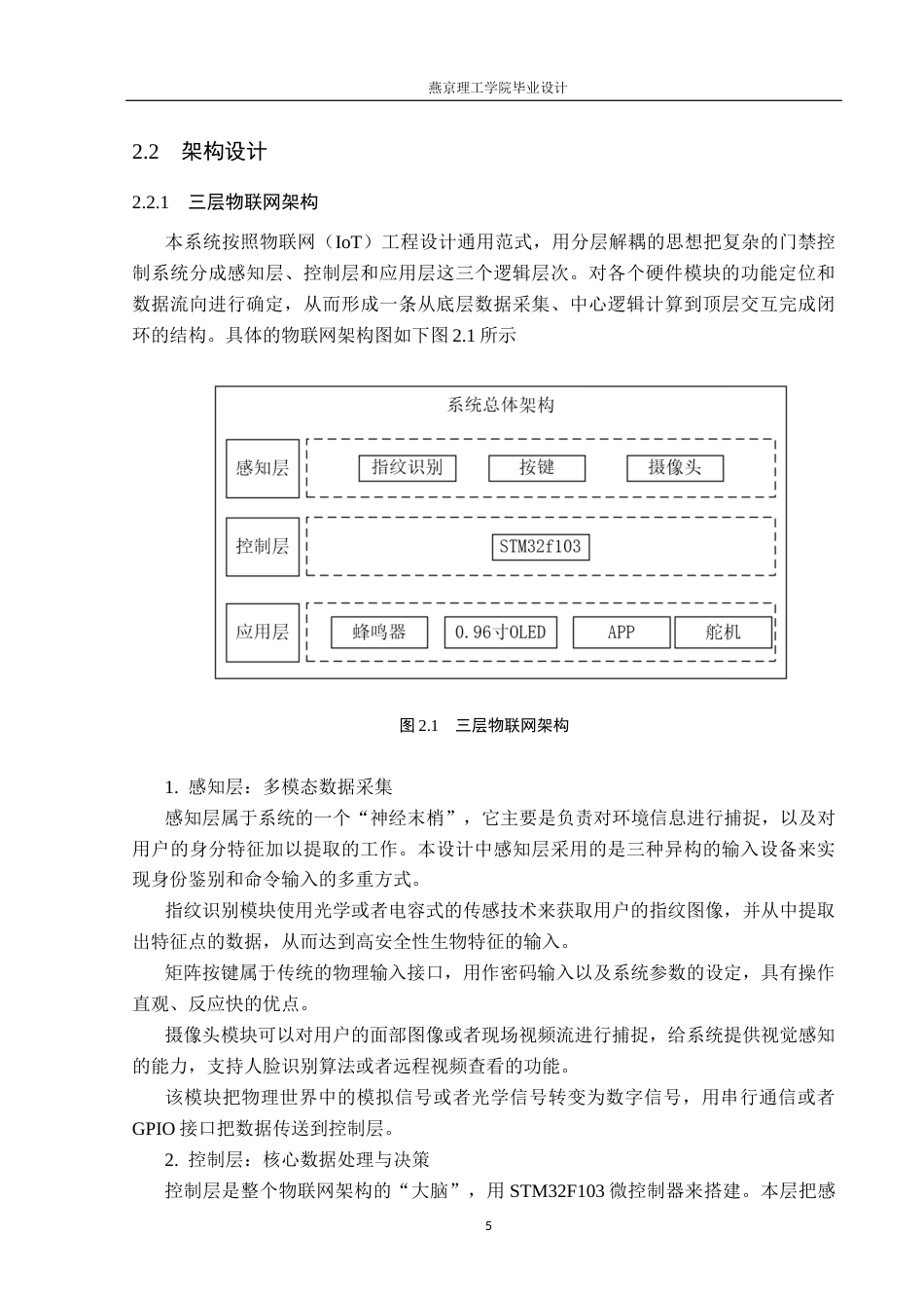 26年WP通信工程 智能家居门禁系统的设计与实现1.78-AI9.5_1(21236字).docx_第10页