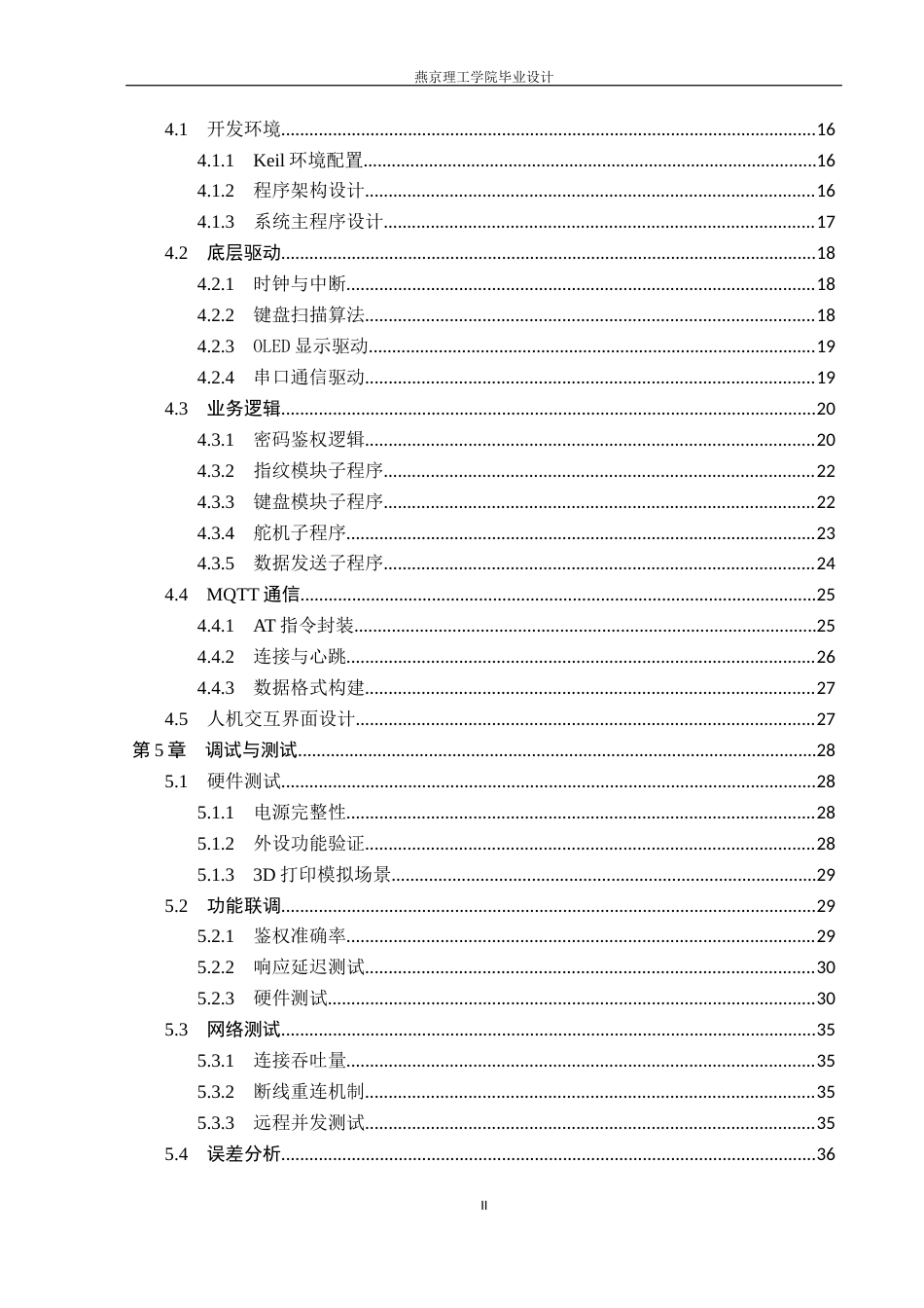 26年WP通信工程 智能家居门禁系统的设计与实现1.78-AI9.5_1(21236字).docx_第4页