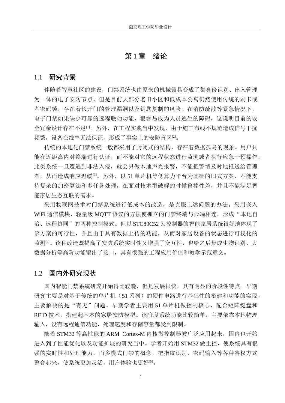 26年WP通信工程 智能家居门禁系统的设计与实现1.78-AI9.5_1(21236字).docx_第6页