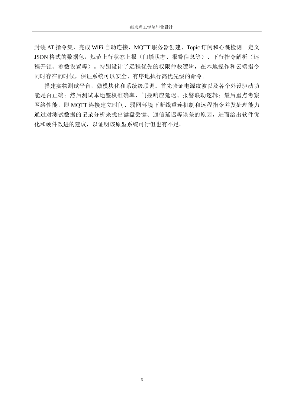 26年WP通信工程 智能家居门禁系统的设计与实现1.78-AI9.5_1(21236字).docx_第8页