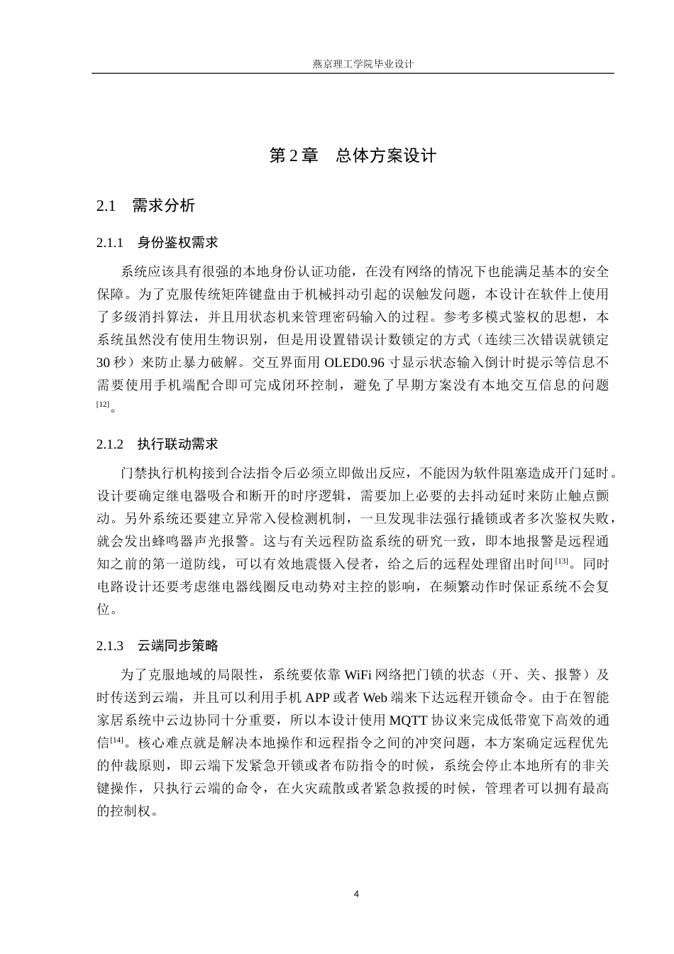 26年WP通信工程 智能家居门禁系统的设计与实现1.78-AI9.5_1(21236字).docx_第9页